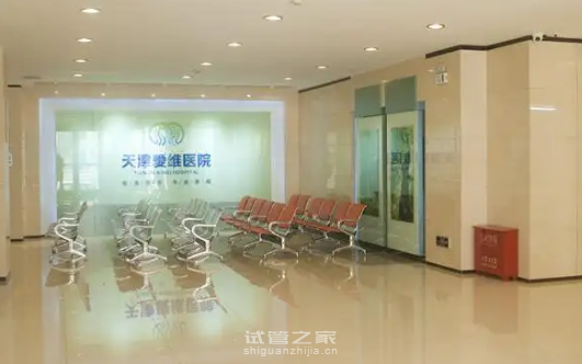 天津供卵微信群-天津爱维医院试管婴儿网上预约挂号-绿色通道不用排队。